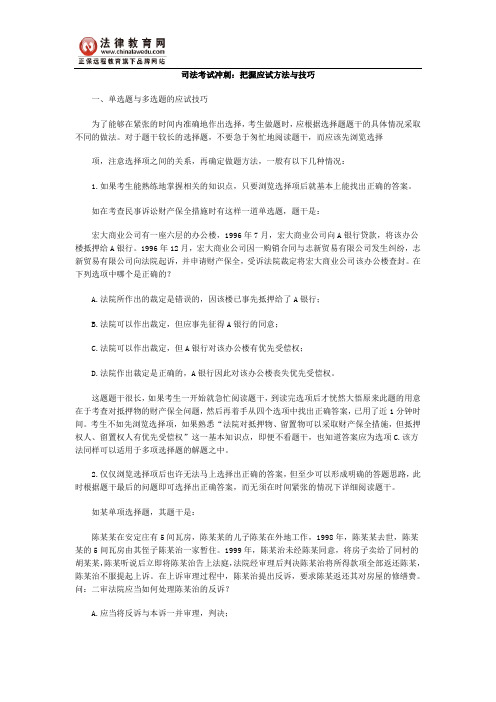 司法考试冲刺：把握应试方法与技巧