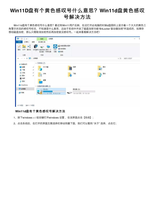 Win11D盘有个黄色感叹号什么意思？Win11d盘黄色感叹号解决方法