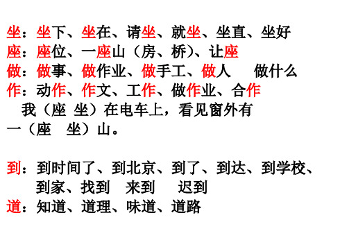 一年级上册同音字组词集