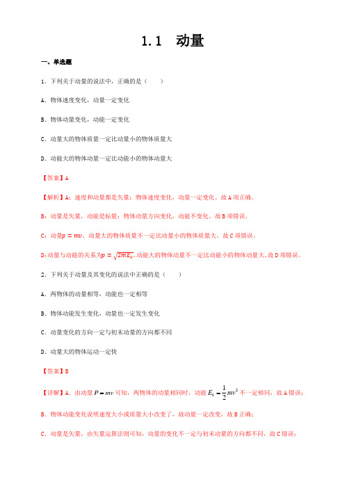 11动量(练习)-2020-2021学年高中物理新教材(人教版选择性)(1)