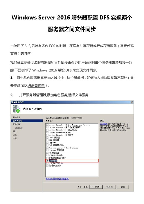 Windows Server 2016配置DFS实现两个服务器之间文件同步