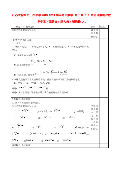 高中数学 第三章 3.2 常见函数的导数导学案新人教A版选修1-1