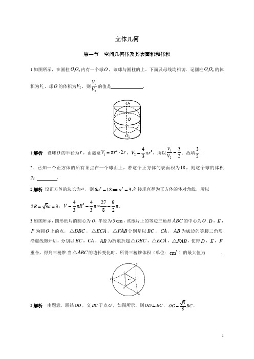 2017高考试题汇编  立体几何 Word版含解析