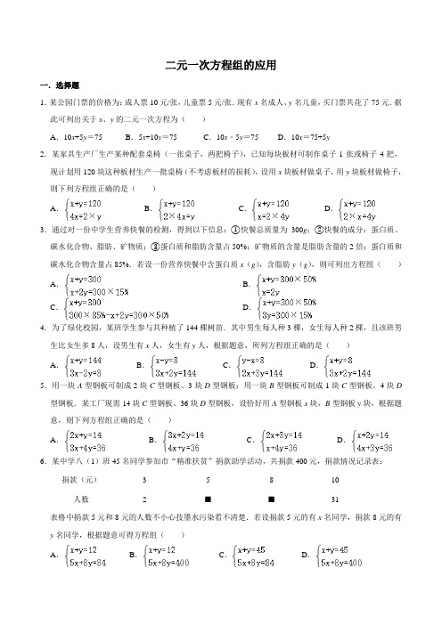 北师大版八年级数学上册第五章二元一次方程组的应用常考题型(有答案)