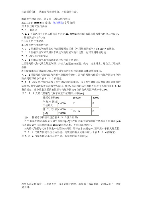 第7章-压缩天然气供应