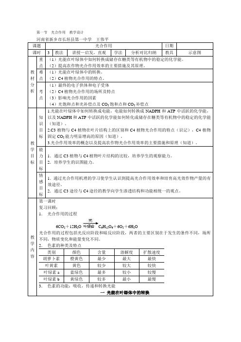 第一节 光合作用 教学设计