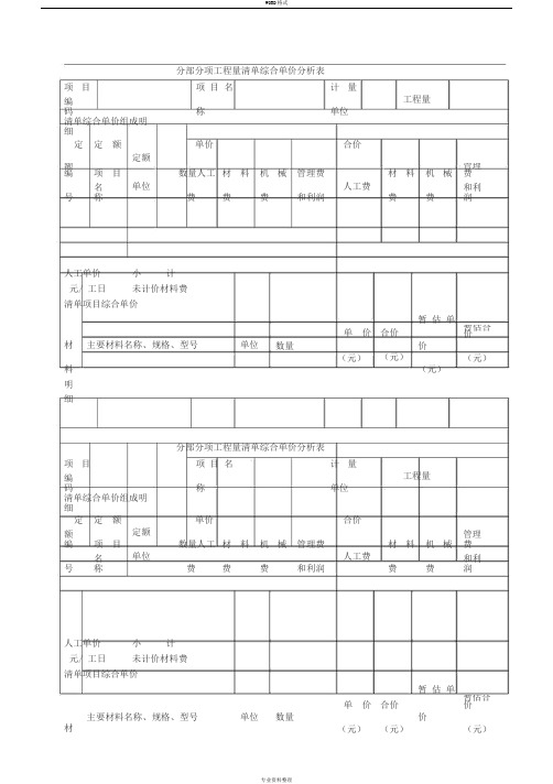 分部分项工程量清单综合单价分析表