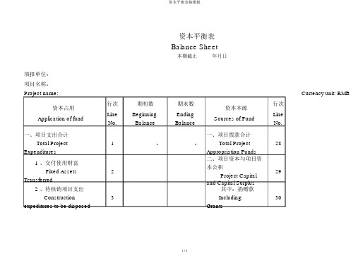 资金平衡表格模板