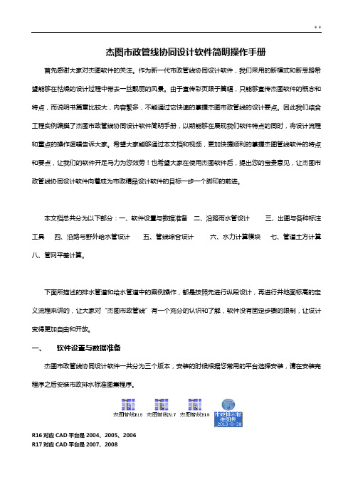 杰图市政管线协同软件简明操纵说明材料