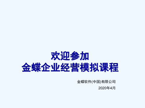 企业经营实战演练-教案v3.0