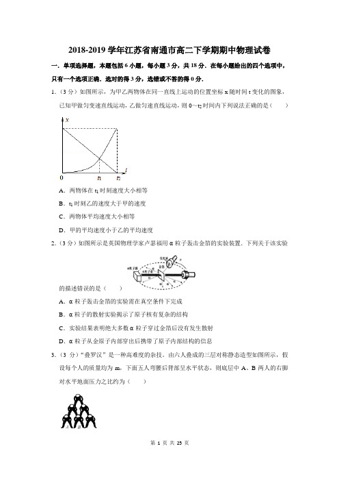 2018-2019学年江苏省南通市高二下学期期中物理试卷及答案解析