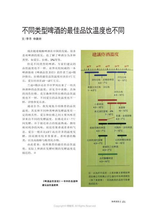 不同类型啤酒的最佳品饮温度也不同