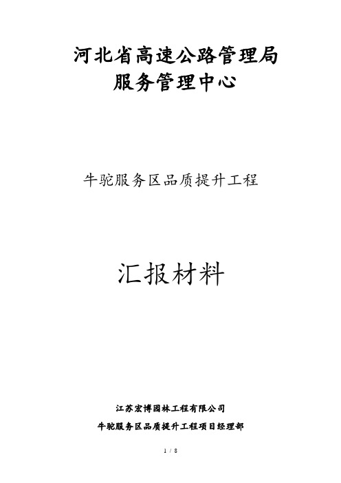 第一次工地例会汇报材料格式