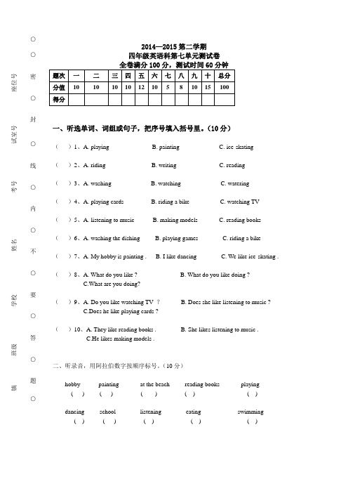 四年级英语下册第七单元测试卷