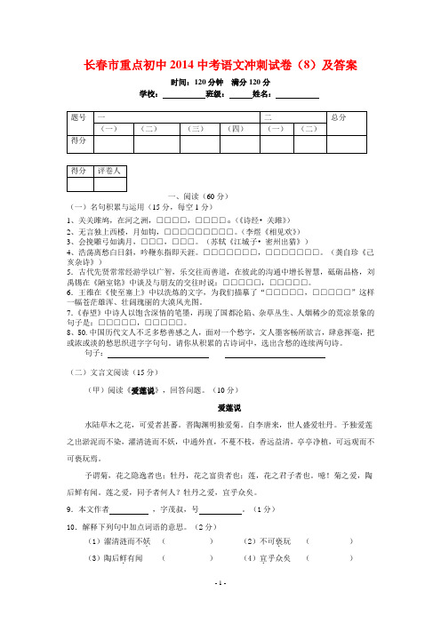 长春市重点初中2014中考语文冲刺试卷(8)及答案