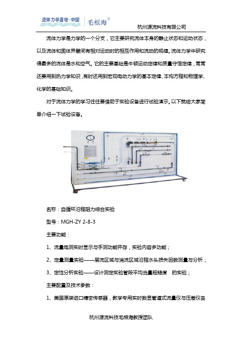 流体力学实验设备介绍