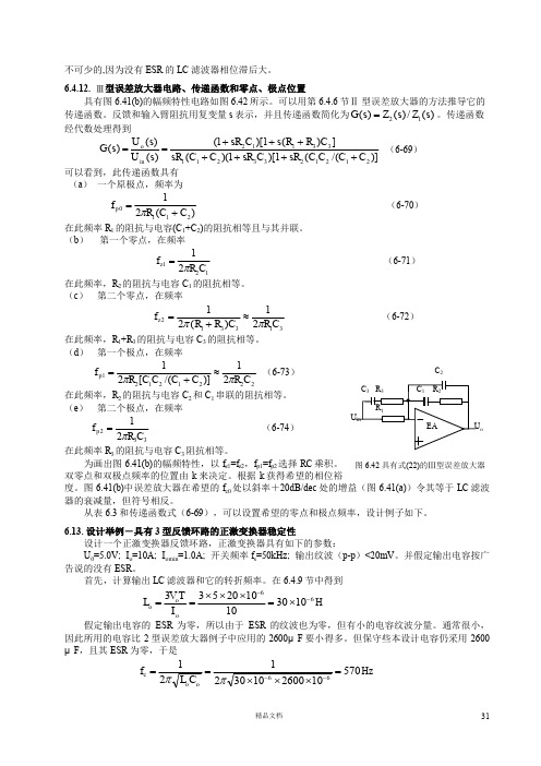 开关电源环路设计2