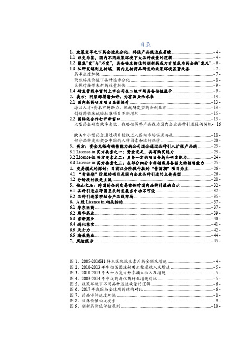 2018年医药生物行业深度研究报告