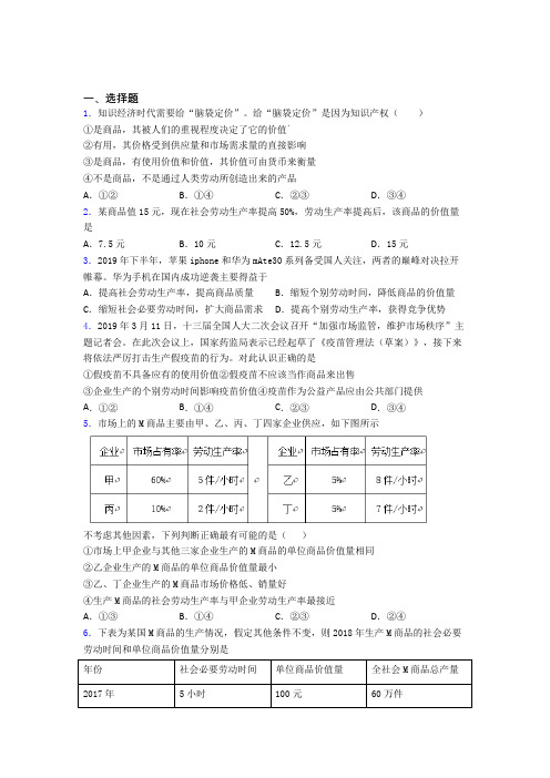 新最新时事政治—社会必要劳动时间的经典测试题及解析(2)