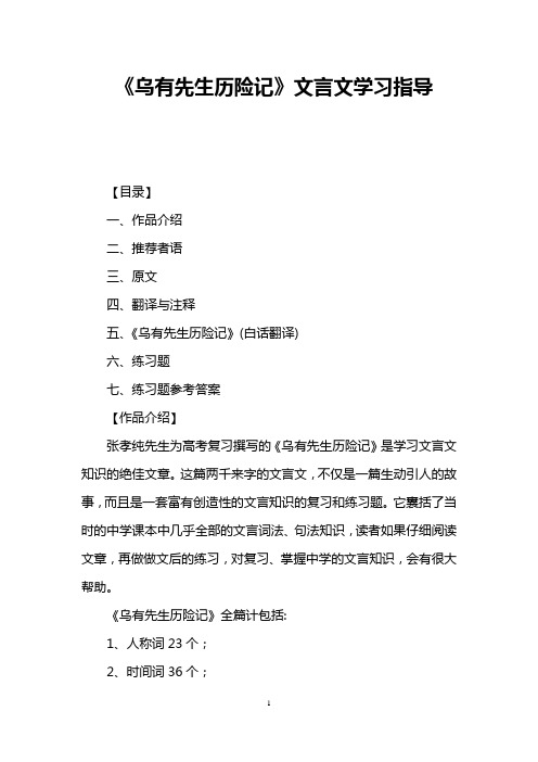 《乌有先生历险记》文言文学习指导