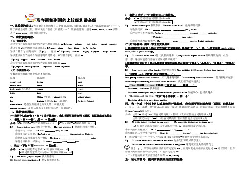 比较级最高级讲解及练习