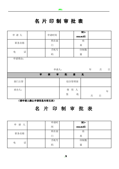 名片印制申请表