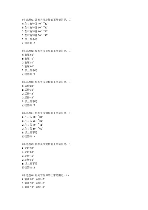 北京中医药大学22春《推拿按摩学Z》平时作业2答案