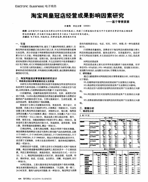 淘宝网皇冠店经营成果影响因素研究——基于零售要素