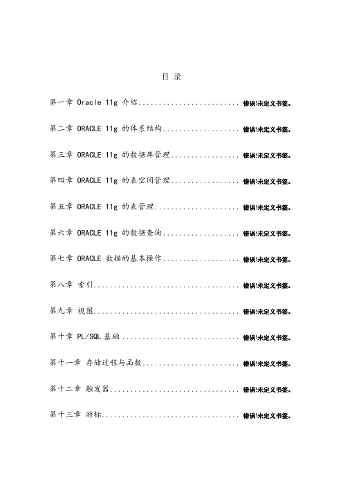 ORACLE11g试题答案(陈冬亮)