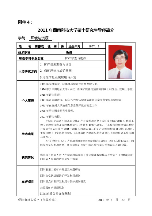 高德政
