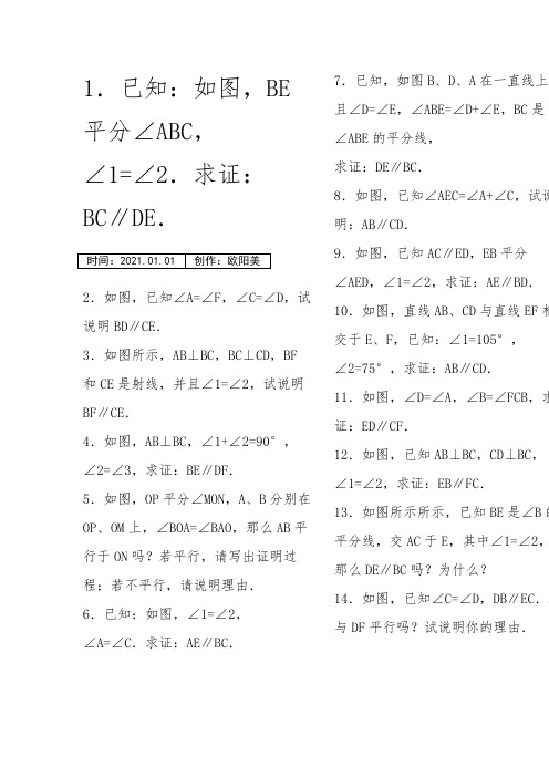 平行线的判定专项练习60题(有答案)之欧阳美创编