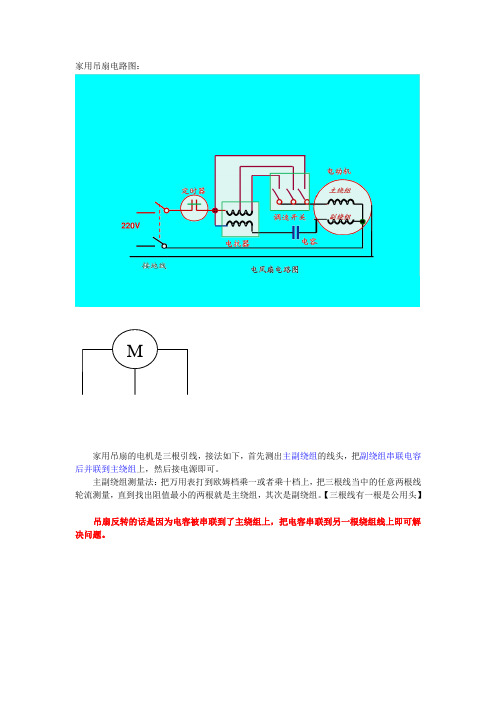 解决吊扇反转