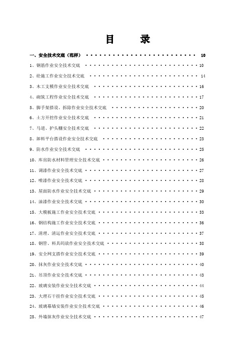 安全技术交底(全部范本)