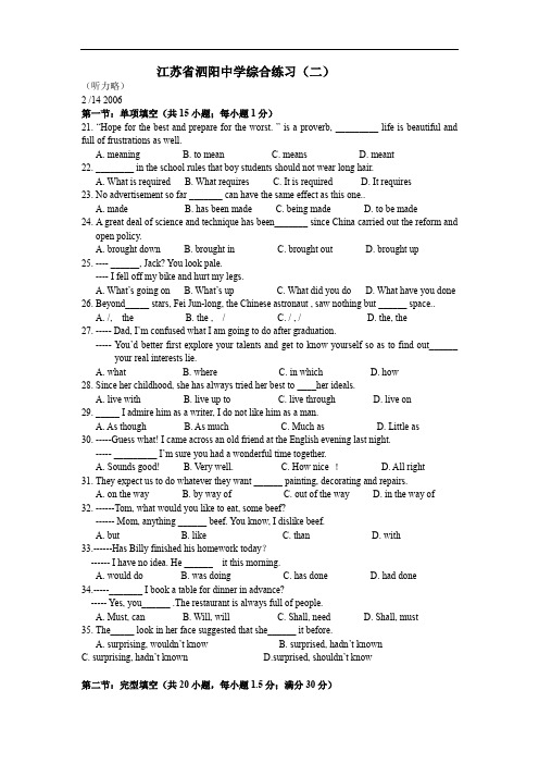 江苏省泗阳中学高三年级英语综合练习(二).doc