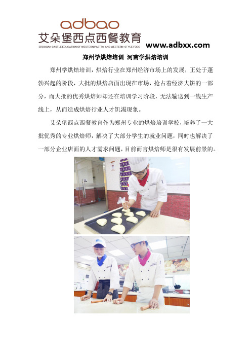 郑州学烘焙培训 河南学烘焙培训