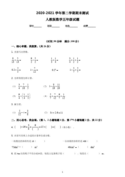 数学五年级下学期《期末测试题》含答案解析