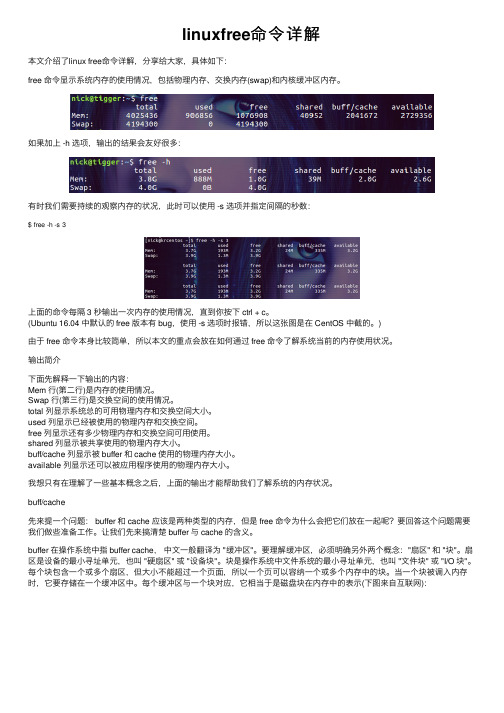 linuxfree命令详解