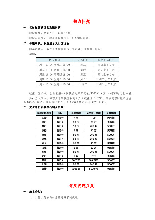 理财专家快捷版app常见问题