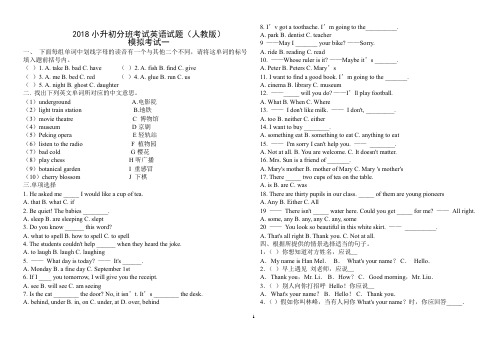 人教版2018年小升初分班考试英语试题(十五套含答案)