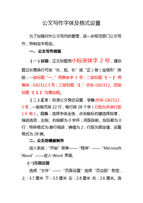 公文格式和字体设置