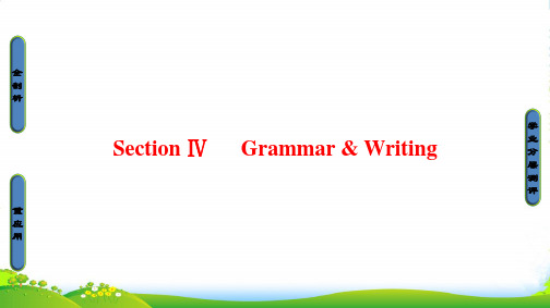 高一英语外研版必修2：Module+4+Section+Ⅳ Grammar++Writing