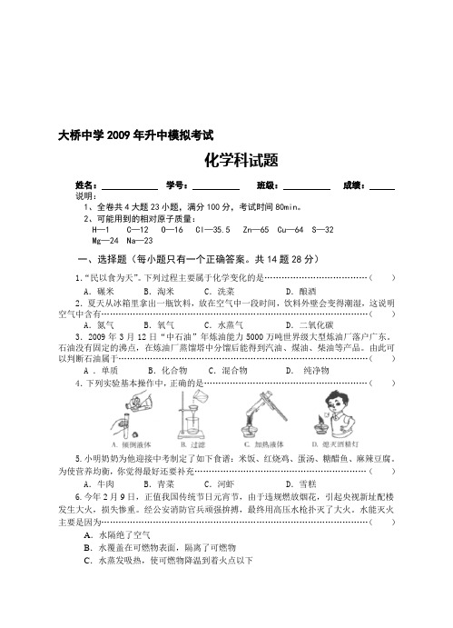 2009中考模拟化学试卷