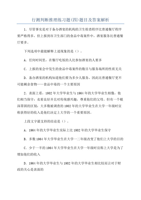 行测判断推理练习题(四)题目及答案解析