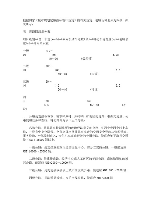 道路四级划分表