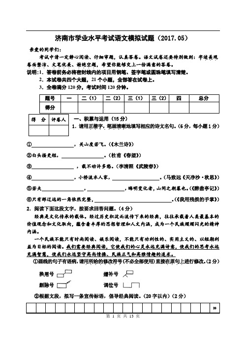2018年济南市学业水平考试语文模拟试题(含答案及评分标准)