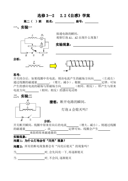 选修3—2   2.2《自感》学案