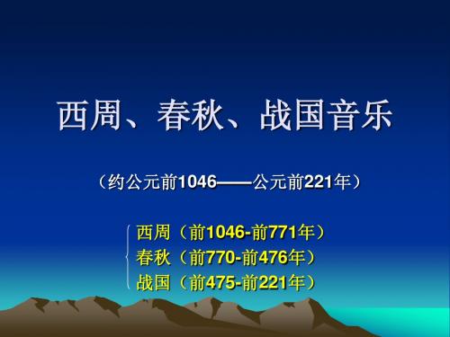 中音史 第二章 。ppt