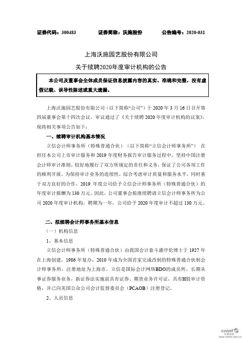 沃施股份：关于续聘2020年度审计机构的公告