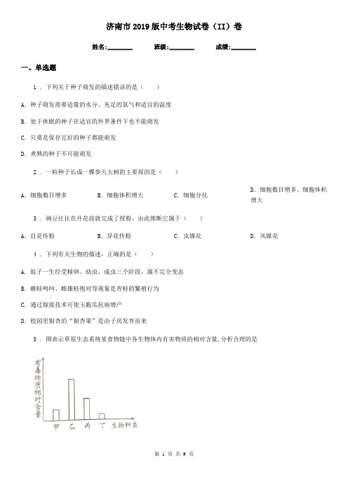 济南市2019版中考生物试卷(II)卷