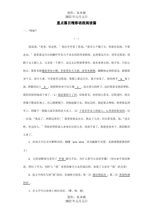 八年级上学期期末系统复习资料重点篇目精彩语段阅读篇试题